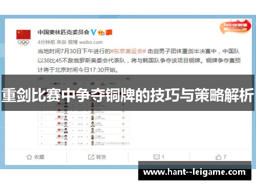 重剑比赛中争夺铜牌的技巧与策略解析