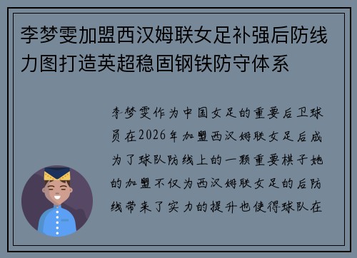 李梦雯加盟西汉姆联女足补强后防线力图打造英超稳固钢铁防守体系
