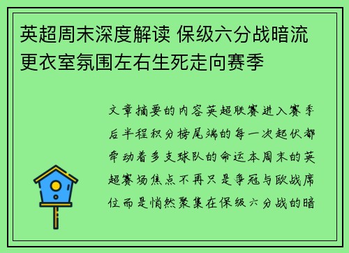 英超周末深度解读 保级六分战暗流 更衣室氛围左右生死走向赛季