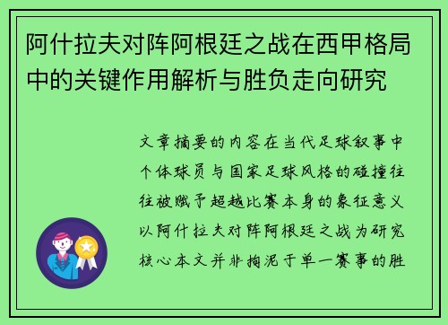 阿什拉夫对阵阿根廷之战在西甲格局中的关键作用解析与胜负走向研究 阿什拉夫对阵阿根廷之战在西甲格局中的关键作用解析与胜负走向研究