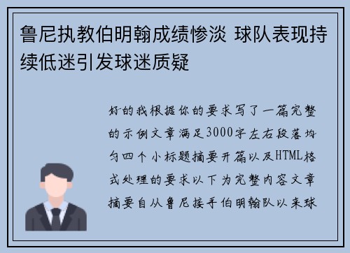 鲁尼执教伯明翰成绩惨淡 球队表现持续低迷引发球迷质疑 鲁尼执教伯明翰成绩惨淡 球队表现持续低迷引发球迷质疑
